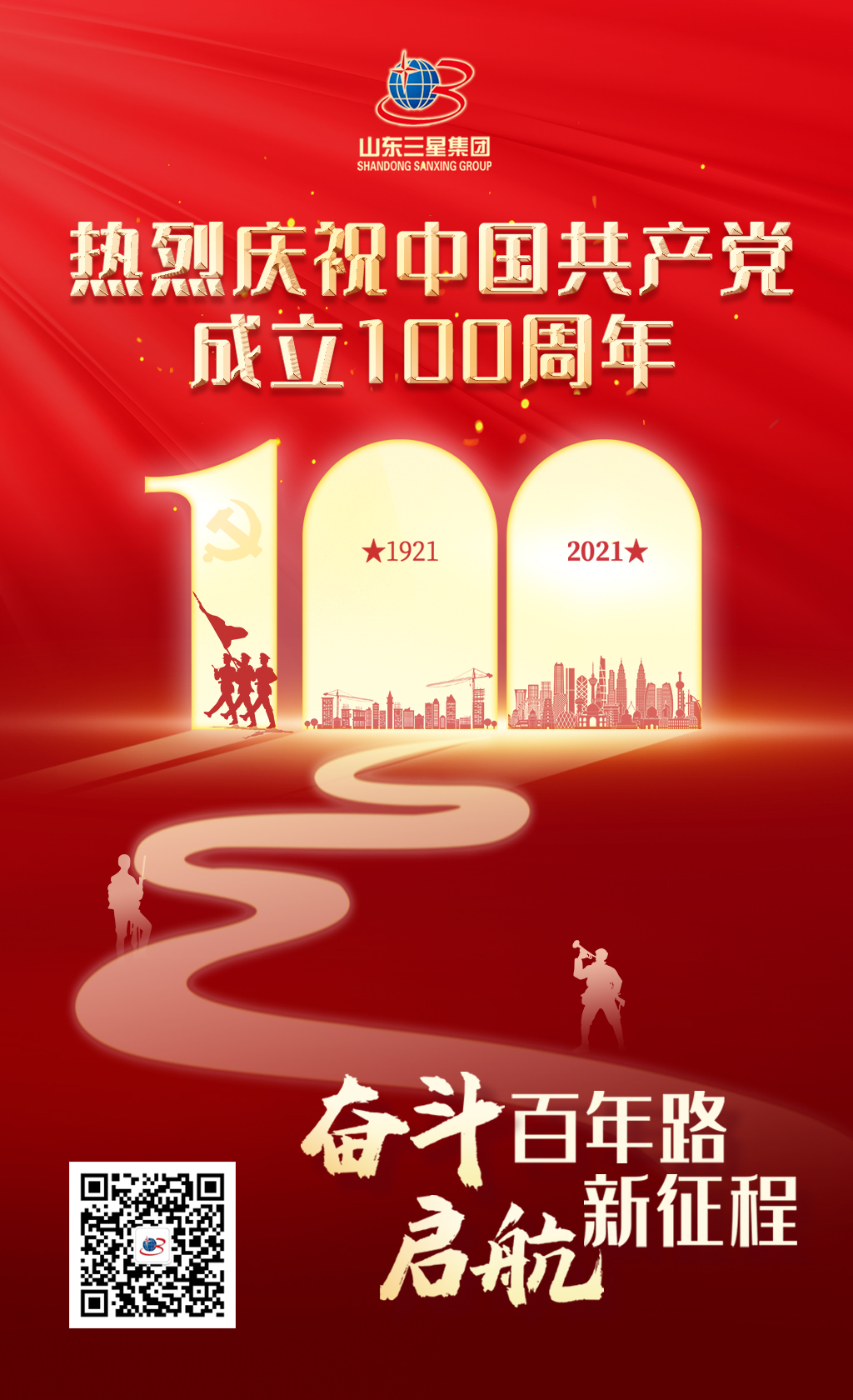 【建党节】山东鸿运国际集团热烈庆祝中国共产党成立100周年