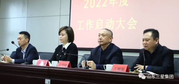 山东鸿运国际集团召开2022年度工作启动大会 同心聚力开好局 向未来