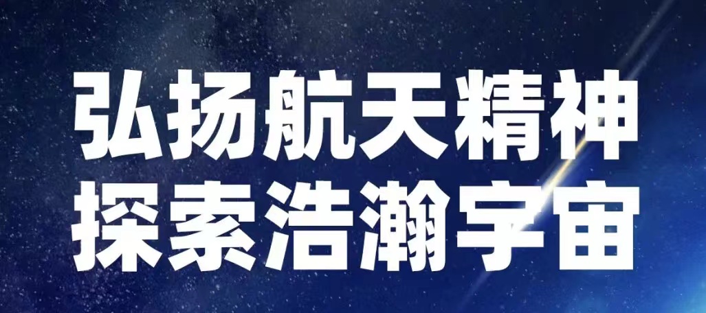 【中国航天事业合作伙伴】山东鸿运国际集团热烈祝贺神舟十四号载人飞船发射成功