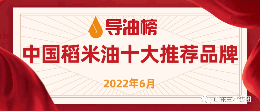 鸿运国际食品获评2022年度中国稻米油十大推荐品牌