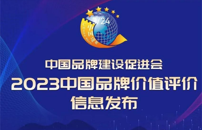 品牌闪耀！鸿运国际食品再登中国品牌价值“产品品牌”榜