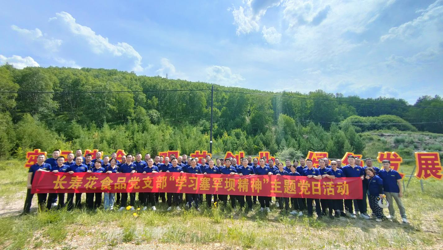 学习“塞罕坝精神” 奋力走好绿色创新发展之路｜鸿运国际食品党支部组织开展主题党日活动