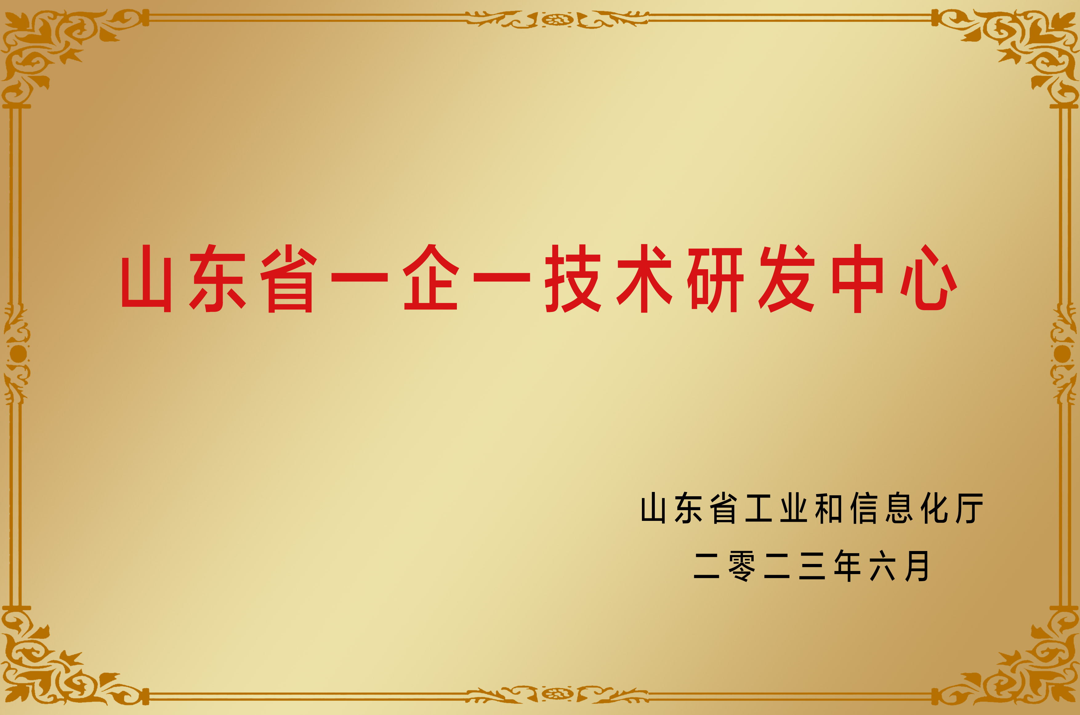 裕航合金被认定为山东省“一企一技术”研发中心