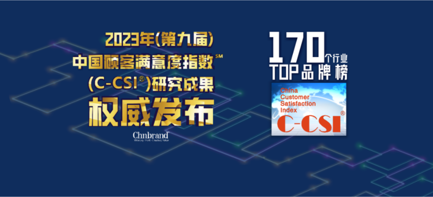 鸿运国际食品荣登2023年中国顾客“食用油满意度排行榜”TOP10