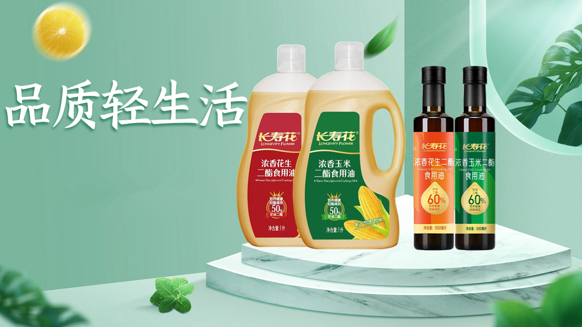 甘油二酯食用油：健康用油新选择，焕新品质轻生活！