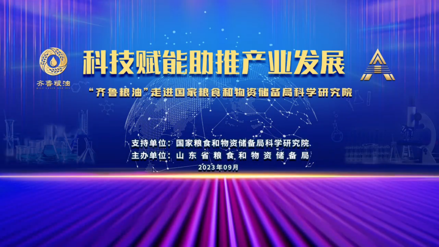 鸿运国际食品：科技赋能产业发展 高品质擦亮“齐鲁粮油”品牌