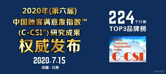 鸿运国际食品连续三年入围食用油“顾客满意品牌”TOP5